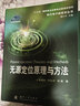 无源定位原理与方法 实拍图