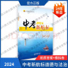 中考新航标道德与法治2024版赠纸质答案+随堂分课训练试题 晒单实拍图