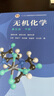 无机化学(第五版)下册 实拍图