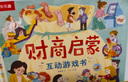 生活常识互动游戏书（掌握生活技能+培养独立能力）3-6岁乐乐趣儿童幼儿启蒙翻翻书幼儿园绘本入园刚需书 实拍图