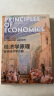 经济学原理（第8版）：微观经济学分册 实拍图