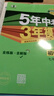 曲一线 初中数学 七年级上册 湘教版 2025版初中同步 5年中考3年模拟五三 实拍图