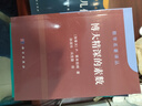 数学名著译丛：博大精深的素数 实拍图