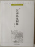 江南私家园林/中国古代建筑知识普及与传承系列丛书 晒单实拍图