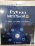 Python编程实战100例（微课视频版）chatgpt聊天机器人Office自动化图形界面编程数据库开发网络编程爬虫数据分析人工智能python编程从入门到实践 实拍图