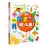DK我要去上幼儿园 上幼儿园前必须知道的那些事儿 实拍图