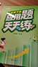 斗半匠 应用题天天练 小学二年级下册应用题天天练数学思维强化训练 思维逻辑拓展题同步训练能手 实拍图