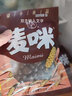梁丰麦咪巧克力牛奶味袋装儿时怀旧零食新年年货节小吃休闲食品 麦咪30g*18袋装540g 实拍图