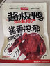 黑色经典酱板鸭湖南常德特产香辣风干手撕麻鸭子熟食零食大礼包伴手礼 酱鸭脖120g 实拍图