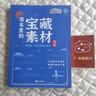 2024秋 跟着央央学写作 课本里的宝藏素材 第一辑 高中 语文 理想树图书 写作素材积累大全 实拍图
