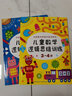2-5岁全新数学思维升级训练书 儿童数学逻辑思维训练（套装3册）儿童思维拓展书  晒单实拍图