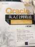 Oracle从入门到精通（第3版）（软件开发视频大讲堂） 实拍图