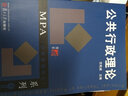 公共行政理论/复旦博学·MPA系列 实拍图