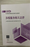 官方预售 正保会计网校注册税务师教材2026考试官方教材正版图书基础知识点可搭指南讲义必刷习题模拟试卷题库课件 涉税服务相关法律 2026税务师 晒单实拍图