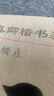 【全网低价】荣宝斋 米字格宣纸毛边纸 半生熟仿古书法专用练习作品 初学者学生毛笔字帖临摹 笔画训练/40页 实拍图