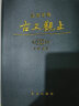 【正版包邮】 注音详解古文观止新华牛冲校注正版书籍 对疑难字词详加注解拼音注音古典文学 青少年古文言文国 注音详解古文观止 初中通用 新华出版社 9787516604267 晒单实拍图