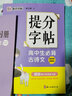 墨点字帖 衡水体高考古诗文练字帖提分词汇句型中考加分初中生七八九年级英语字帖 衡水体字帖初中生 大开本带蒙纸 实拍图