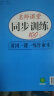 一年级下册同步训练套装语文+数学（共2本） 人教部编版 课课练作业本 送同步试卷 实拍图