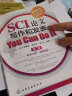 SCI论文写作和发表：You Can Do It（第二版） 实拍图