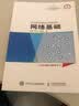 网络基础 实拍图
