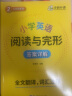 华研外语2024春小学英语阅读与完型200篇 全国一二三四五六123456年级通用 剑桥KET/PET/托福/小升初系列 实拍图