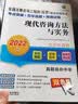 2022版全国注册咨询工程师（投资）职业资格考试考点突破+历年真题+预测试卷 现代咨询方法与实务 实拍图