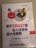 基于STM32的嵌入式系统设计与实践 实拍图