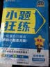 金考卷小题狂练 新高考 数学 新高考版  高三复习题 2025年新版 天星教育 实拍图