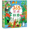 365个艺术创意（升级版 精装3册）（让孩子像大师一样绘画，提升艺术素养。哈佛大学教授倾力推荐。） 实拍图