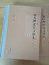 【二手9成新】说文部首段注疏义（全2册） /胡安顺 中华书局 晒单实拍图