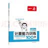 一本默写能力训练100分小学语文六年级上册2023秋同步教材字词句(课时练+易错练+阶段练+真题练) 实拍图