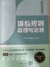 经纬2023注册城乡规划师教材辅导 城乡规划管理与法规（全国注册城乡规划师职业资格考试）真题与解析 实拍图