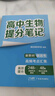 高中生物提分笔记 实拍图
