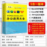 word excel ppt ps wps教程表格制作函数office书籍办公软件计算机应用大全 实拍图