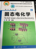 电化学丛书--固态电化学 实拍图