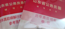 中公教育2027山东省考历年真题公务员考试用书题库：（申论+行测）历年真题2本套 山东省考历年真题 2本 实拍图
