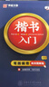 华夏万卷硬笔钢笔字帖楷书入门笔画偏旁+间架结构+楷书7000字+楷书高频常用字+经典国学专项训 实拍图