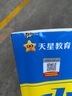 小题狂练2026新版新高考数学【科目自选】高考一轮总复习60天分层练金考卷刷题库高三辅导资料书习题册高考命题新动向天星教育必刷题教辅真题卷 【一轮复习】物理（新高考版 2026） 实拍图