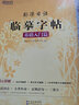 新东方 标准日语临摹字帖：基础入门篇 日语手写体50音 五十音日语词汇句子日语书信 日语笔顺图 实拍图