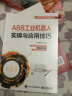 ABB工业机器人实操与应用技巧 晒单实拍图