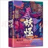 天下霸唱“摸金”系列：摸金校尉之九幽将军(精装 随书附赠天下霸唱作品人物关系图）寻龙诀，发丘印，摸金校尉重出江湖 小说 实拍图