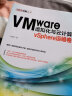 VMware虚拟化与云计算：vSphere运维卷 实拍图