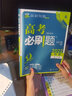 高考必刷题数学合订本（新高考版） 配狂K重难点 理想树2022新高考版 实拍图