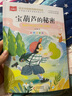 宝葫芦的秘密 彩图注音版 儿童文学 一二三年级课外阅读书必读世界经典文学少儿名著童话故事书 大语文系列 小学语文课外阅读经典丛书 实拍图