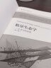 数量生态学——R语言的应用（第二版） 实拍图