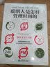 去梯言系列：聪明人是怎样管理时间的 实拍图