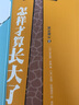 这是规定2（精装全3册） 0-6岁行为习惯养成绘本 晓峰校长推荐 小学语文教材配套拓展阅读 包含怎样长大、怎样是好学生和权力义务！穷养富养不如有教养  实拍图