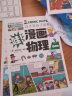 小笨熊 这就是数理化（全12册）有趣的物理化学数学 漫画绘本 小学初中获奖图书【中国大百科全书总主编杨牧之】(中国环境标志产品 绿色印刷) 实拍图