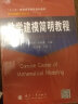 数学建模简明教程 司守奎 国防工业 实拍图