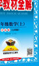 小学教材全解 五年级英语上 外研版 三起点 2023秋、薛金星、同步课本、教材解读、扫码课堂 实拍图